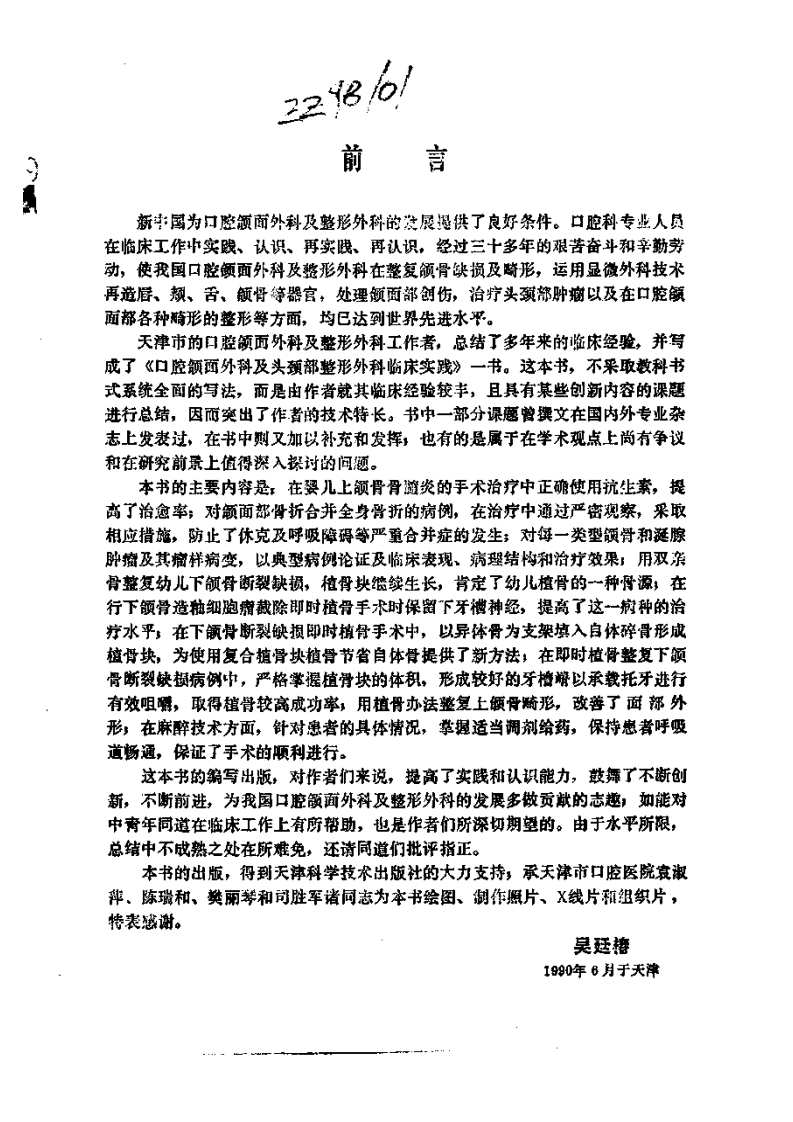 口腔颌面外科及头颈部整形外科临床实践.pdf 第5页