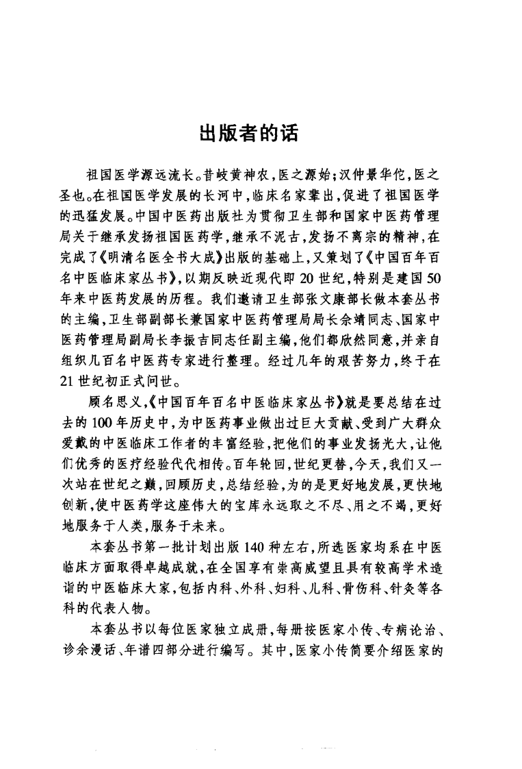 中国百年百名中医临床家丛书—李今庸.pdf 第3页