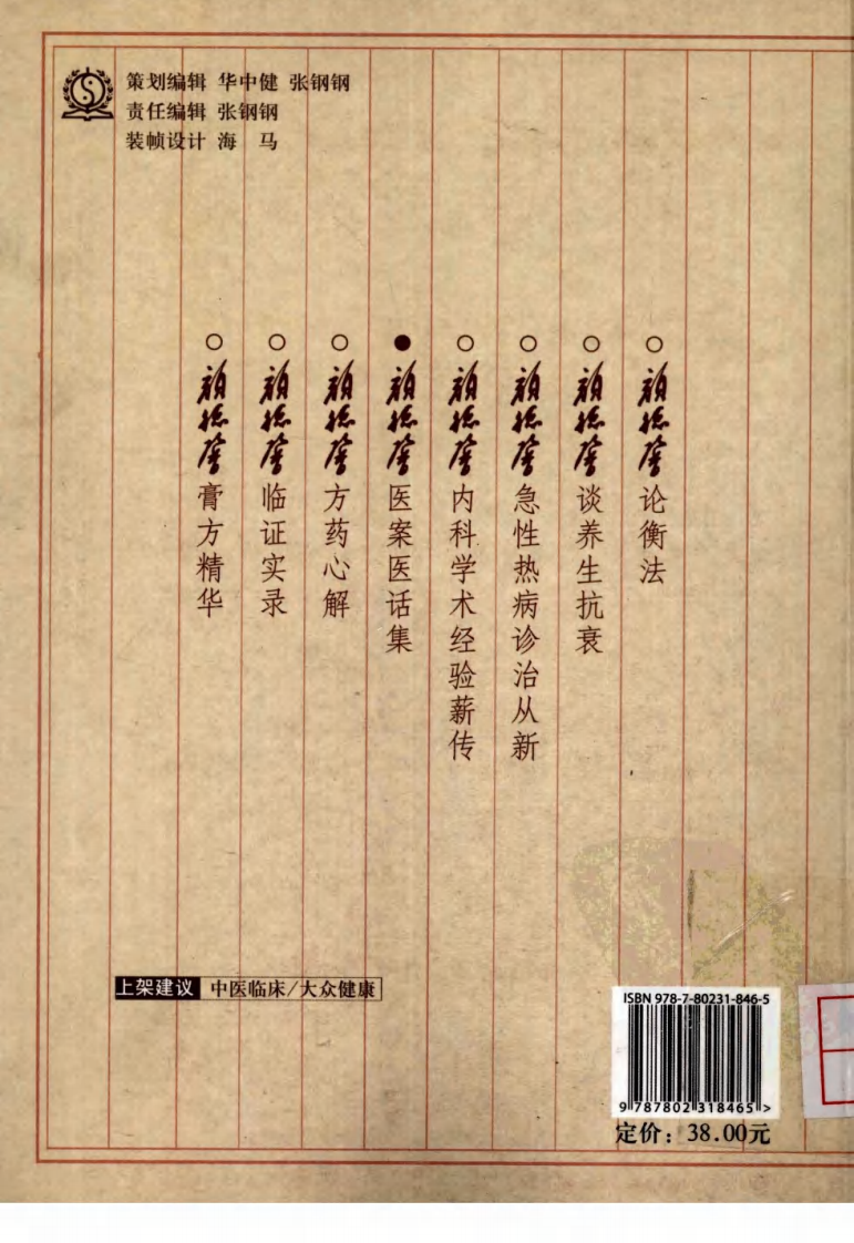 颜德馨医案医学话集（超清版）.pdf 第2页