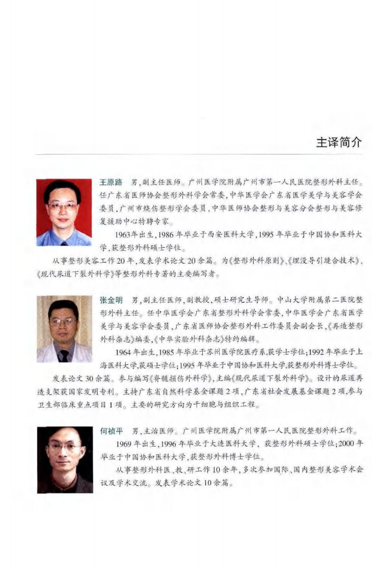 面部外科解剖图解.pdf 第4页