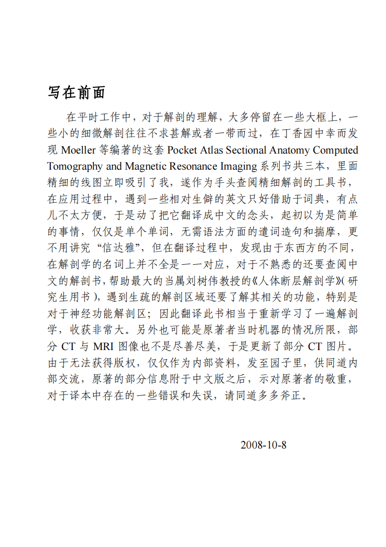 神经外科CT与MRI头颈部.pdf 第2页