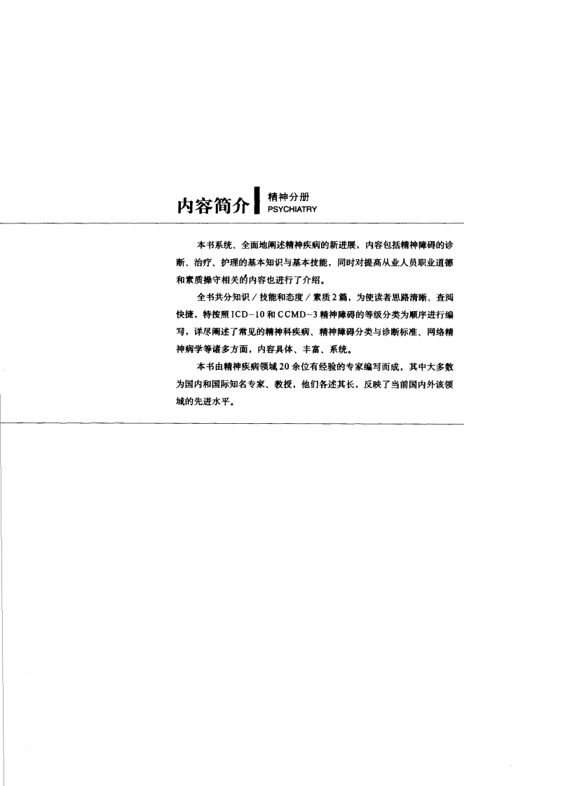 现代临床医学内科进展丛书—精神分册（扫描版）.pdf 第1页