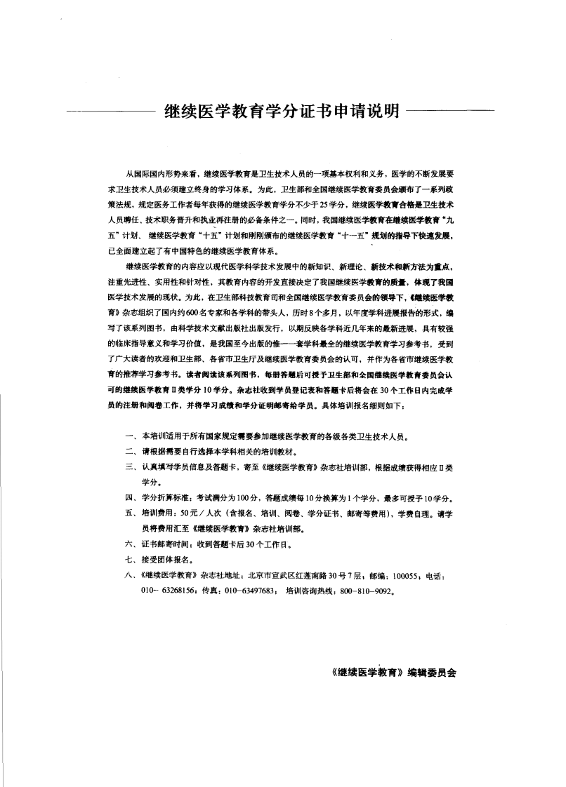 现代临床医学内科进展丛书—精神分册（扫描版）.pdf 第4页
