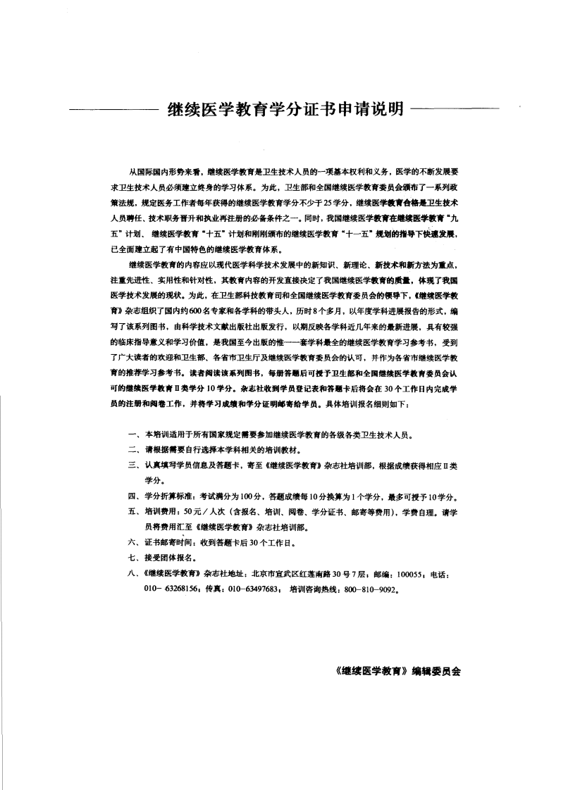 现代临床医学内科进展丛书—肾脏内科分册（扫描版）.pdf 第4页