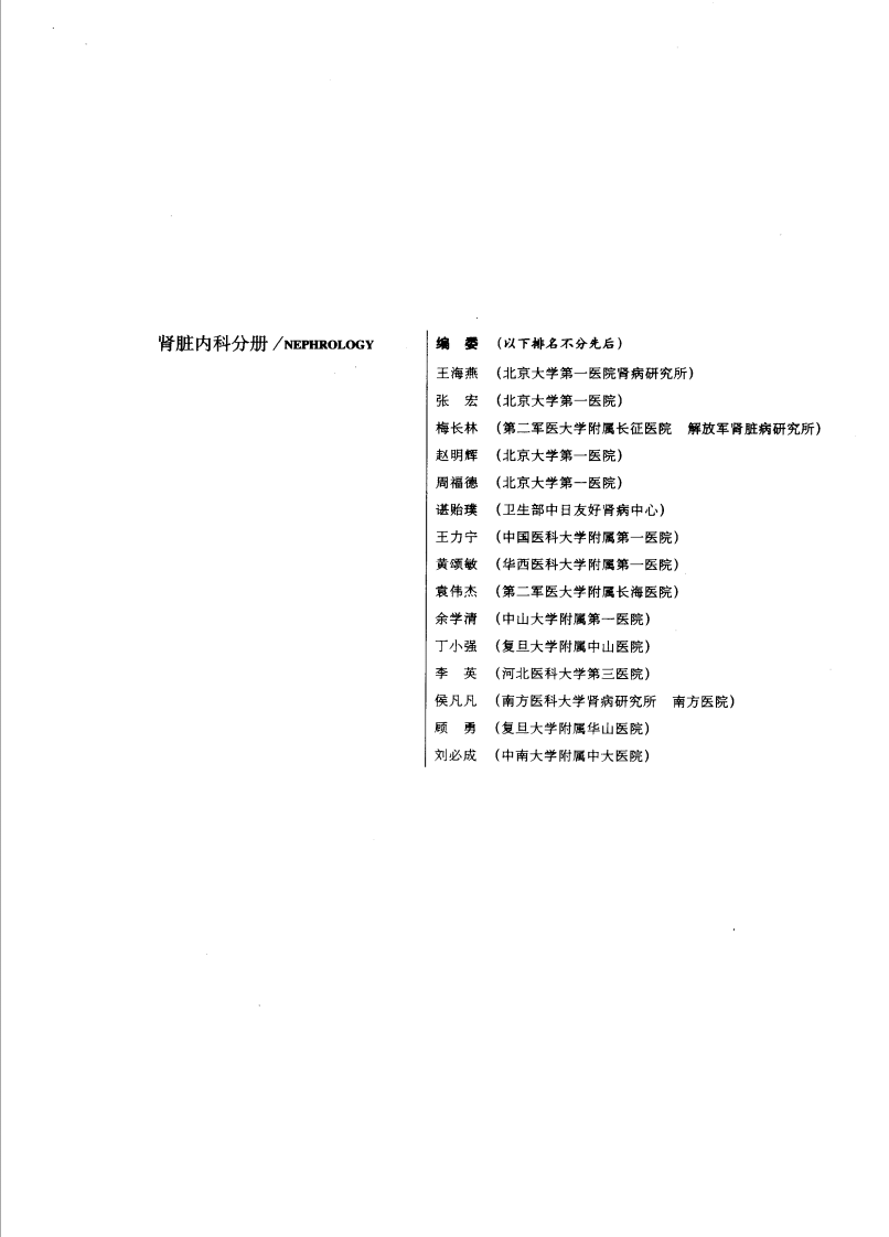 现代临床医学内科进展丛书—肾脏内科分册（扫描版）.pdf 第2页