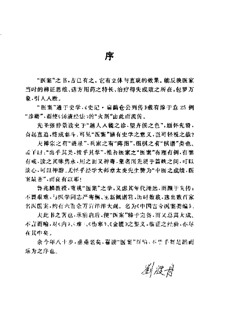 中国古今医案类编--温病类.pdf 第4页