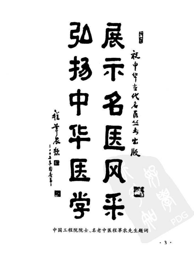 中医络脉放血（喻喜春）.pdf 第5页