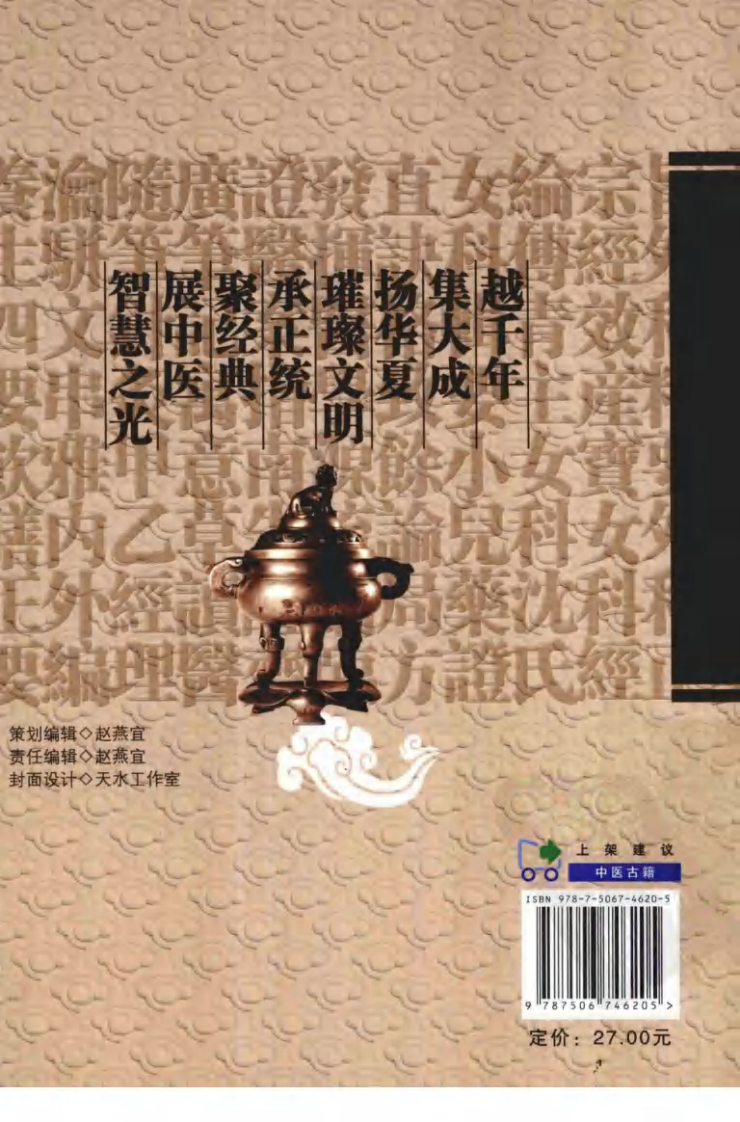 中医非物质文化遗产临床经典读本—本草新编（高清版）.pdf 第2页