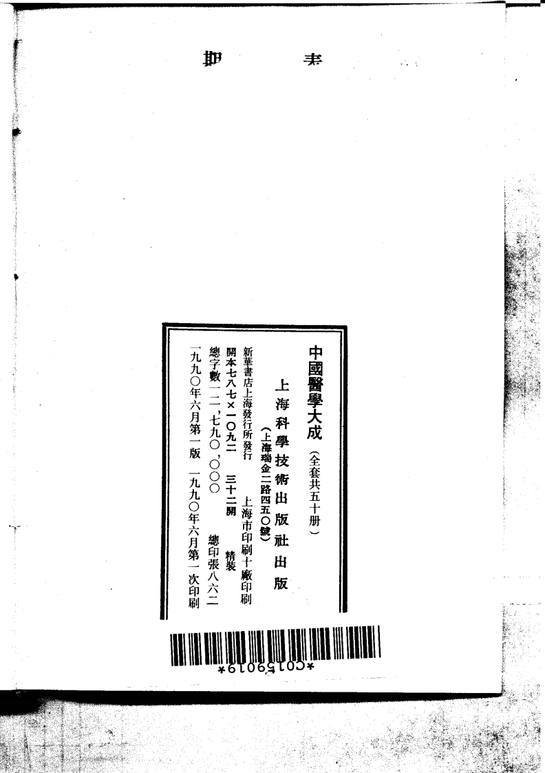 中国医学大成.37.程杏轩医案.何澹安医案.邵兰荪医案.pdf 第3页