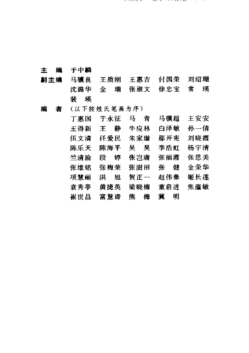 中华临床系列手册-中华内科临床手册.pdf 第5页