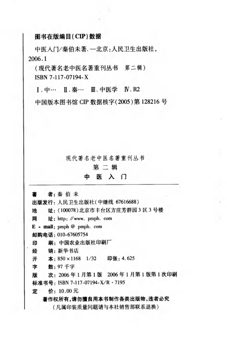 中医入门（高清版）.pdf 第4页