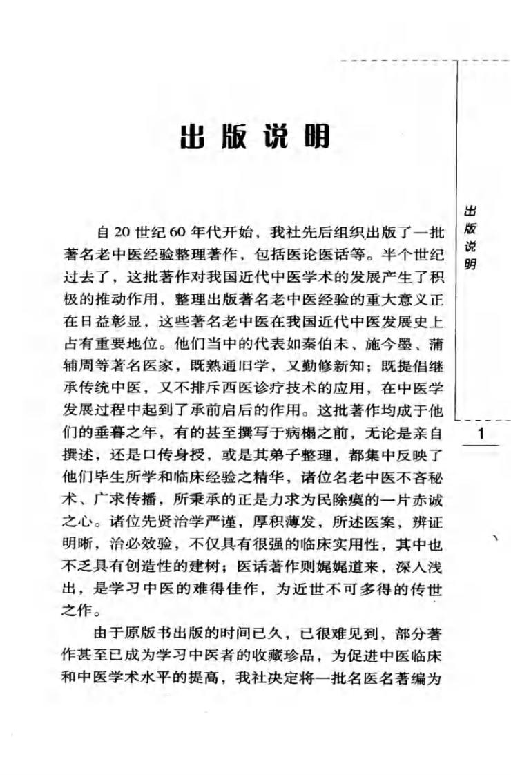 中医入门（高清版）.pdf 第5页