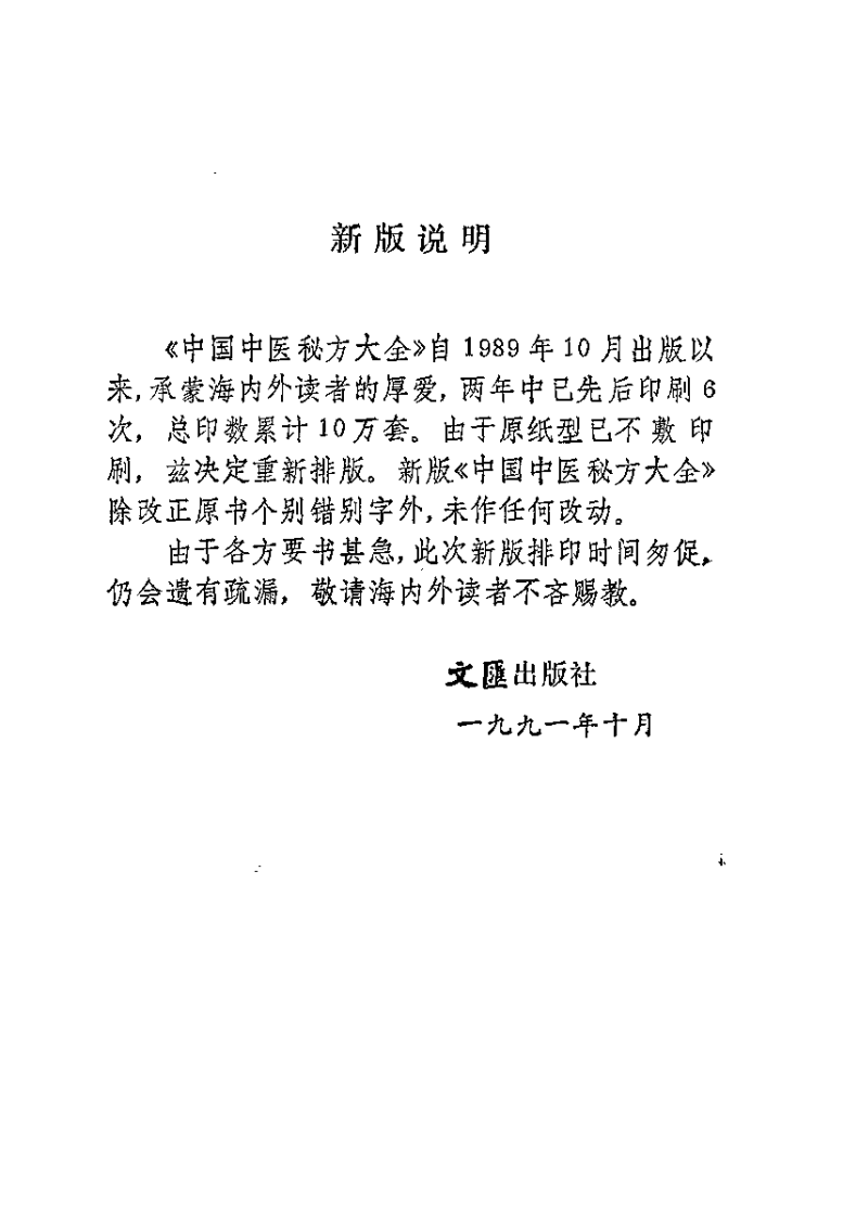 中国中医秘方大全中卷（外科伤骨科分卷）.pdf 第4页
