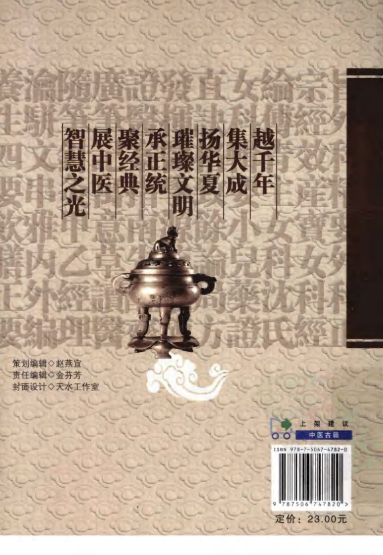 中医非物质文化遗产临床经典读本—理沦骈文（高清版）.pdf 第2页