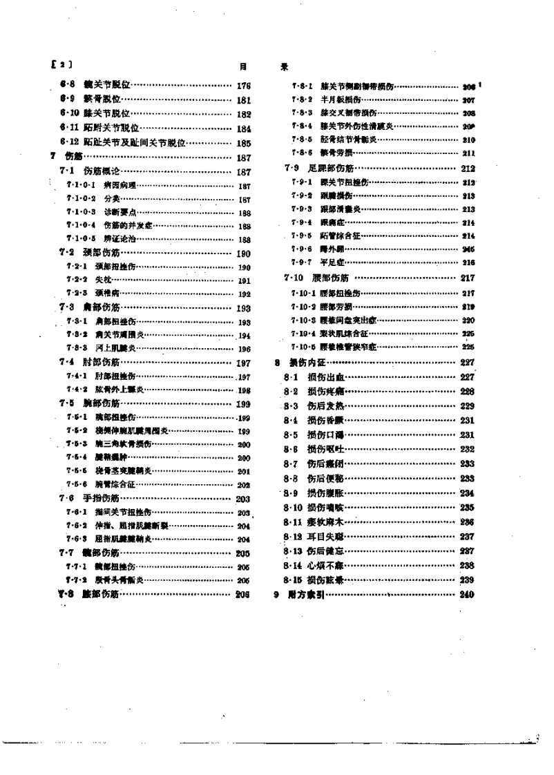 中医伤科学（第五版）.pdf 第5页