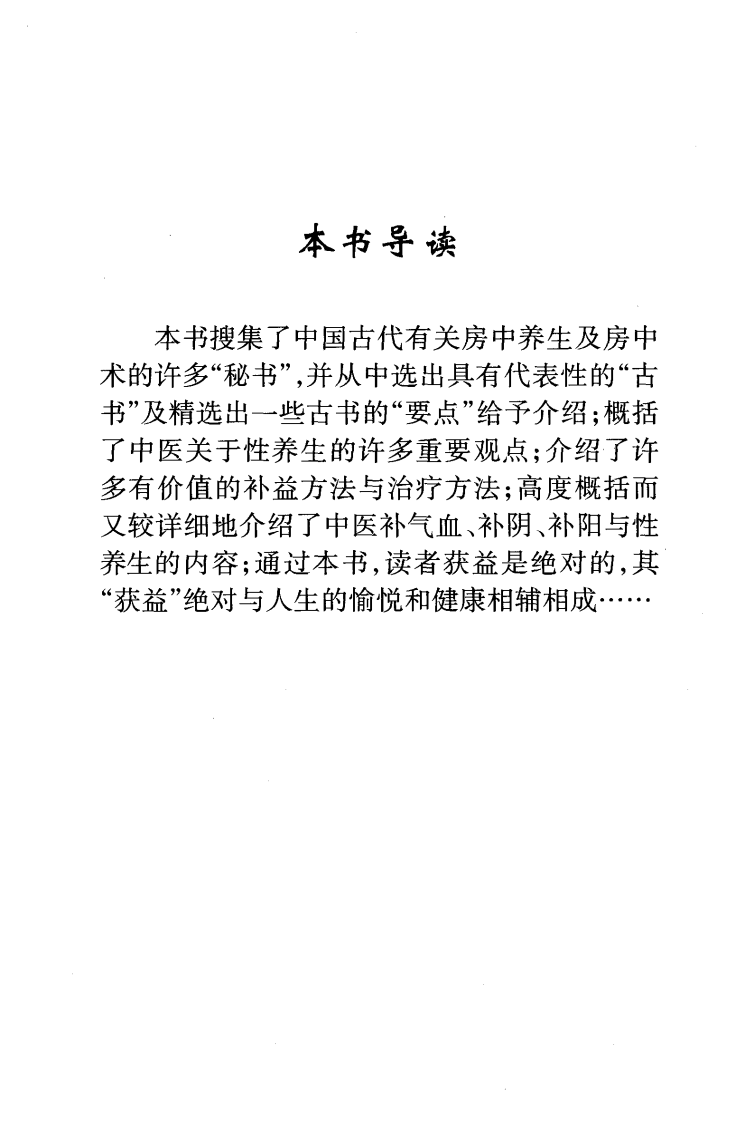 中医性养生（杨丽珍）.pdf 第2页