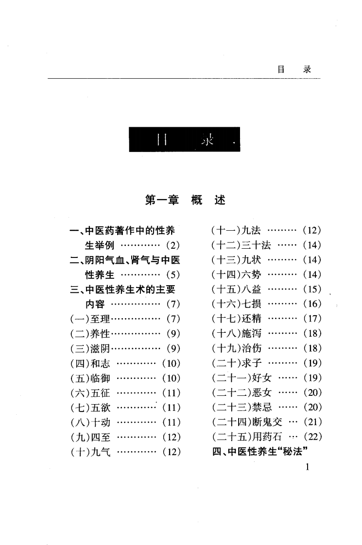 中医性养生（杨丽珍）.pdf 第3页