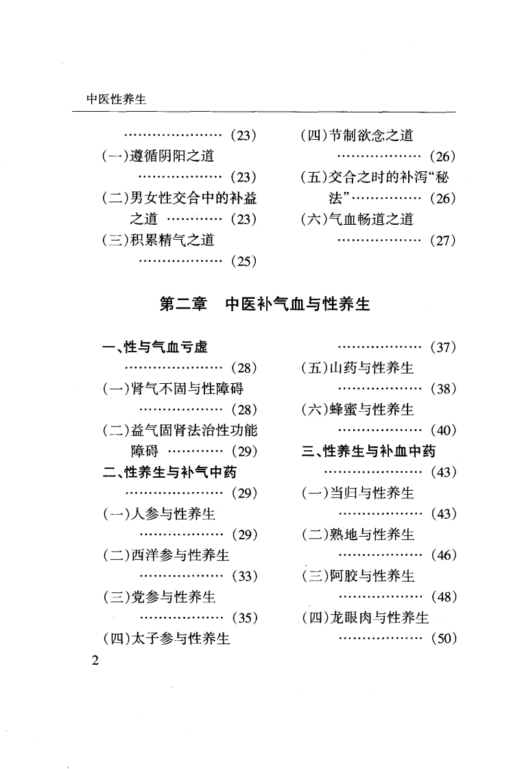 中医性养生（杨丽珍）.pdf 第4页