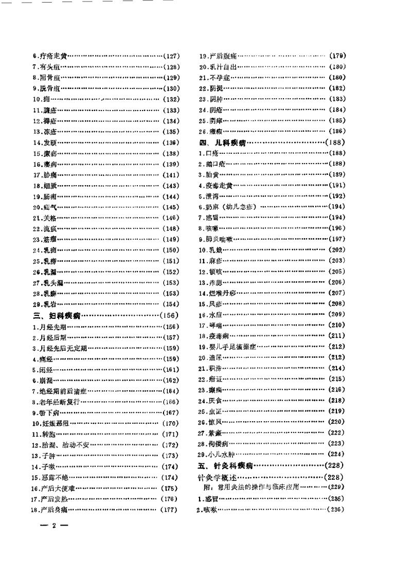 中医诊疗常规.pdf 第5页