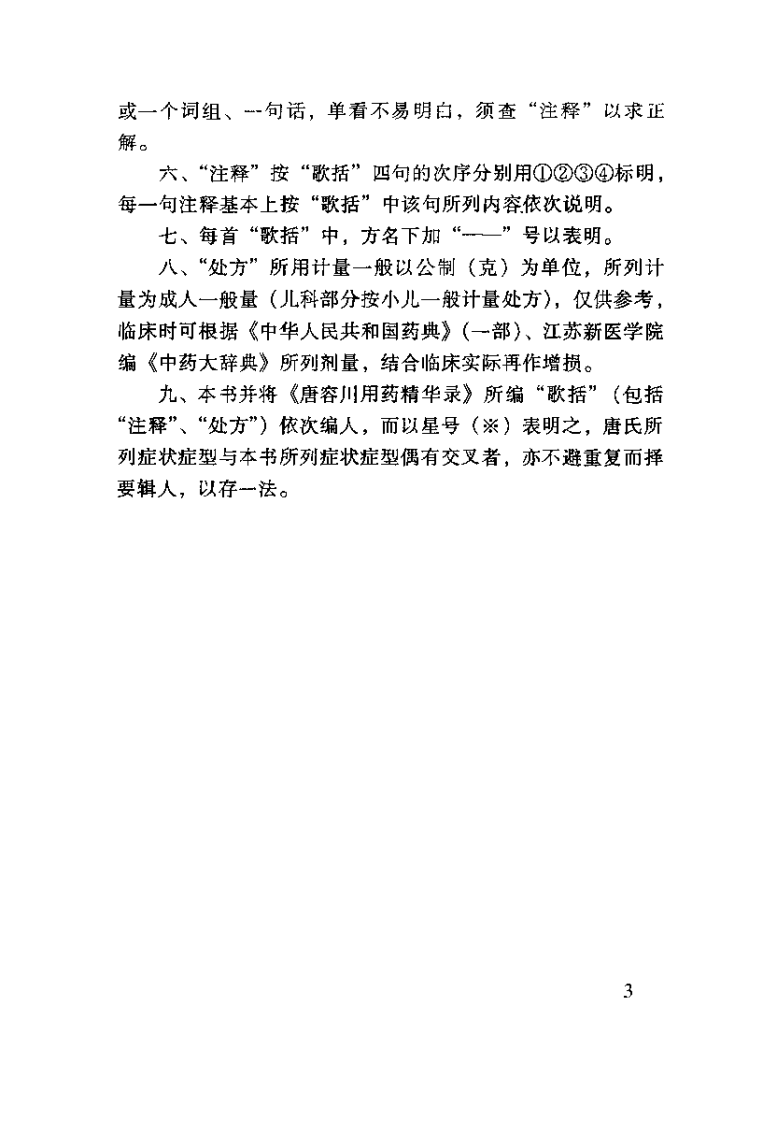 中医症治精华录（郭文友）.pdf 第3页