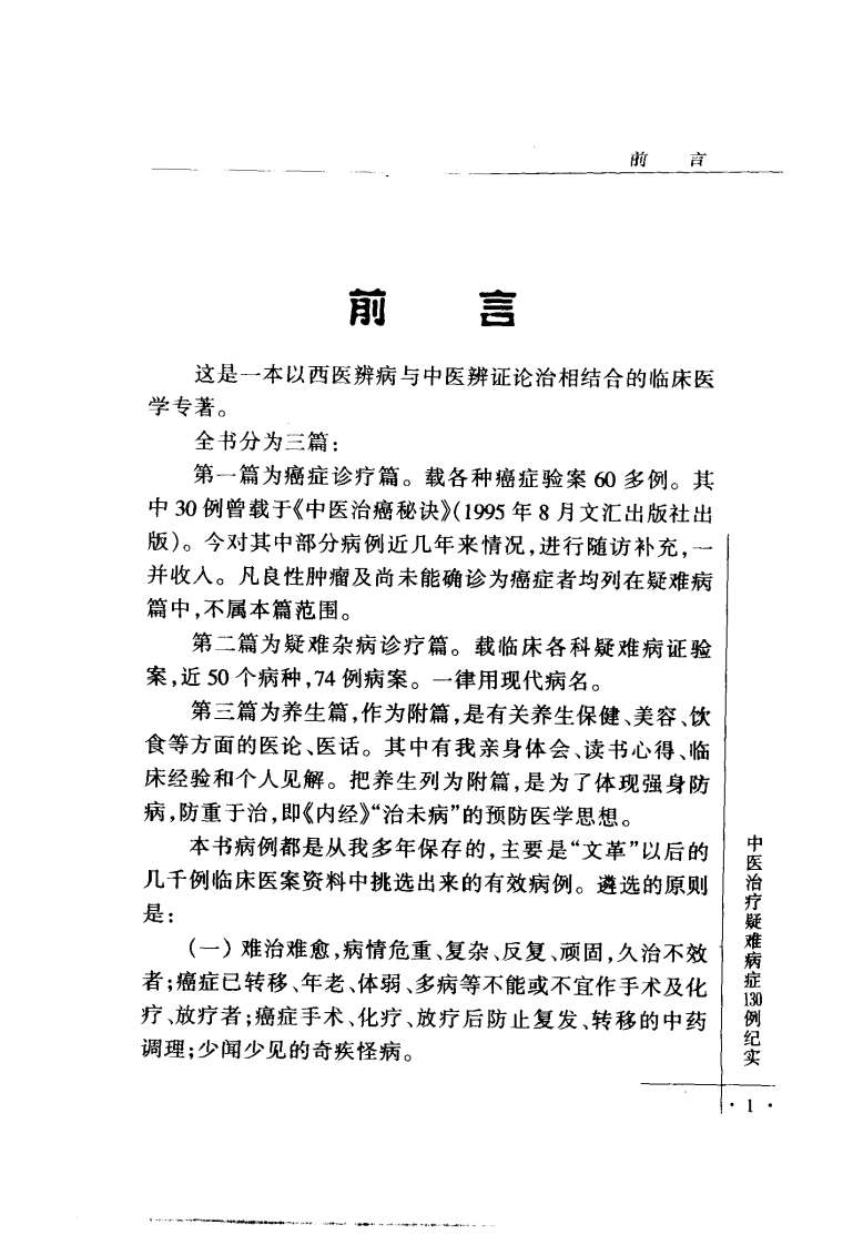 中医治疗疑难病症130例纪实（高清版）.pdf 第2页