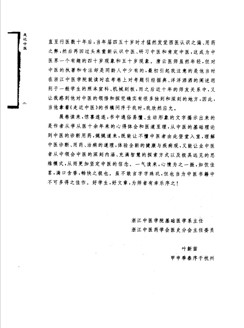 走进中医.pdf 第4页