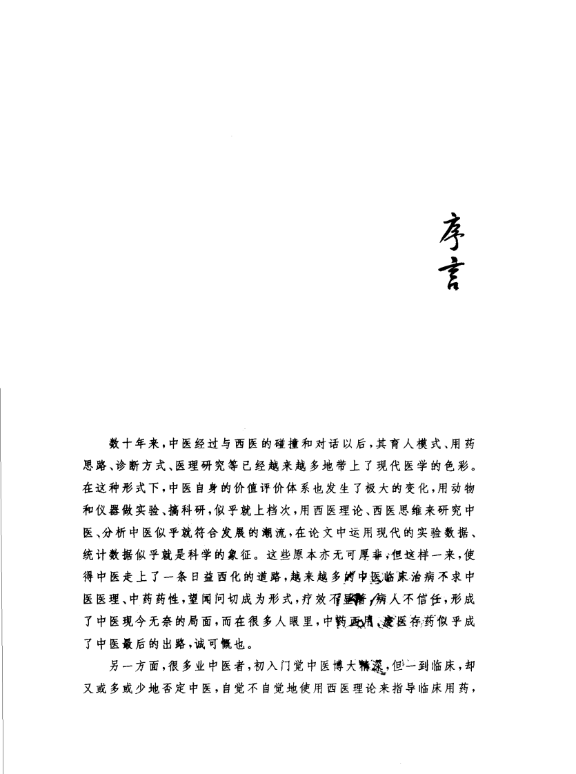 走进中医.pdf 第3页