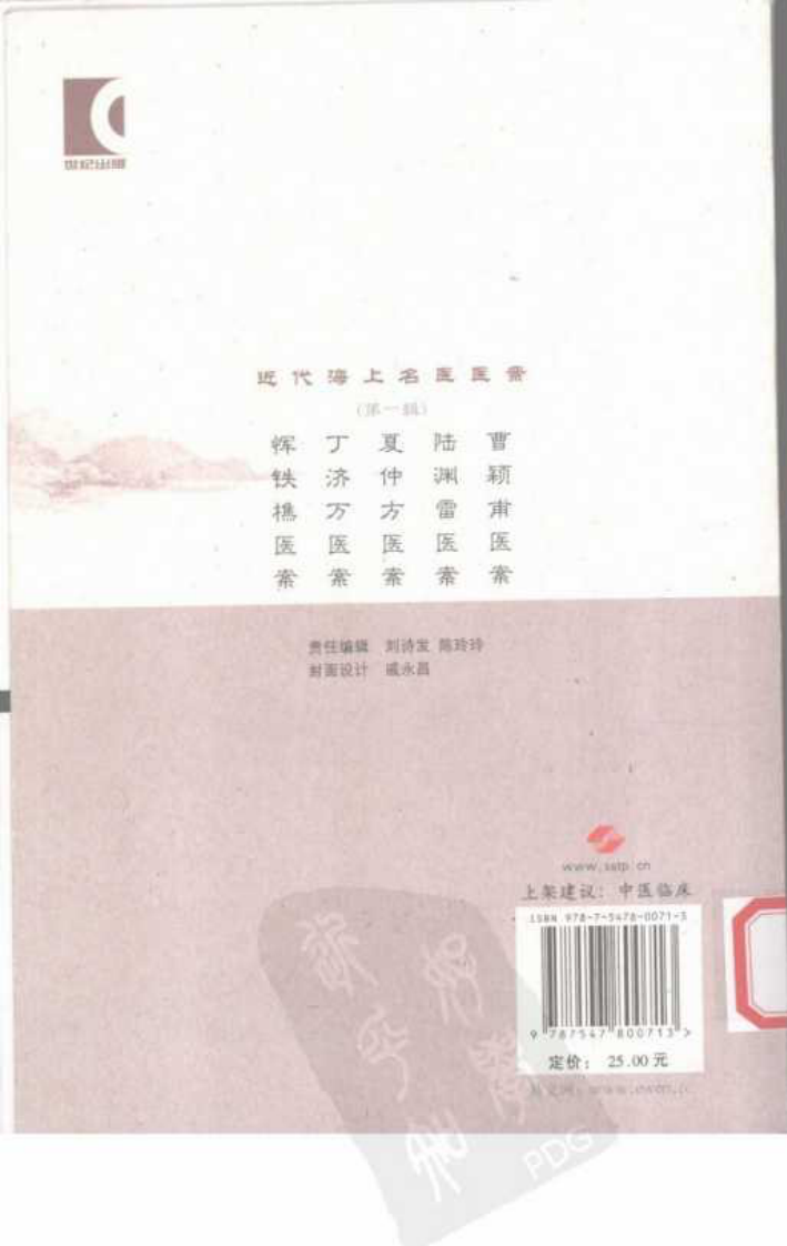 陆渊雷医案（高清版）.pdf 第2页