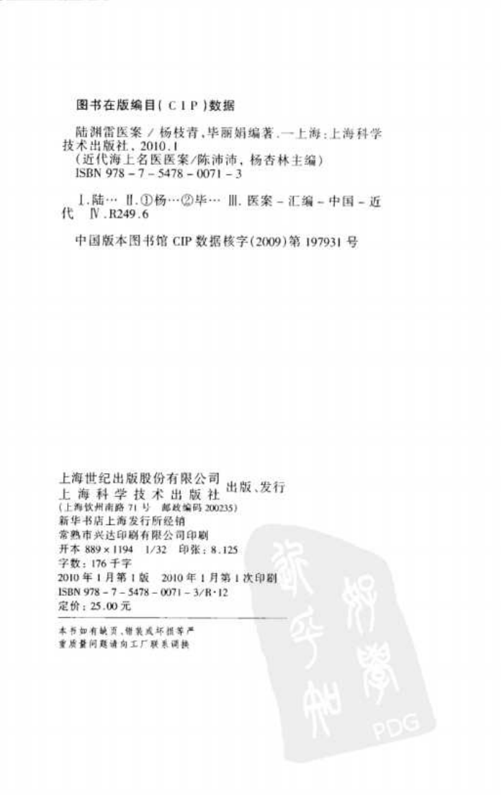 陆渊雷医案（高清版）.pdf 第4页