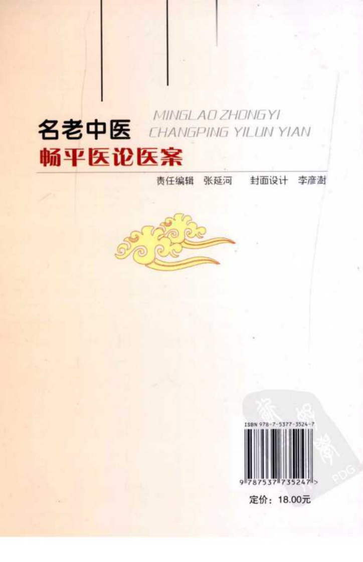 名老中医畅平医论医案（高清版）.pdf 第2页