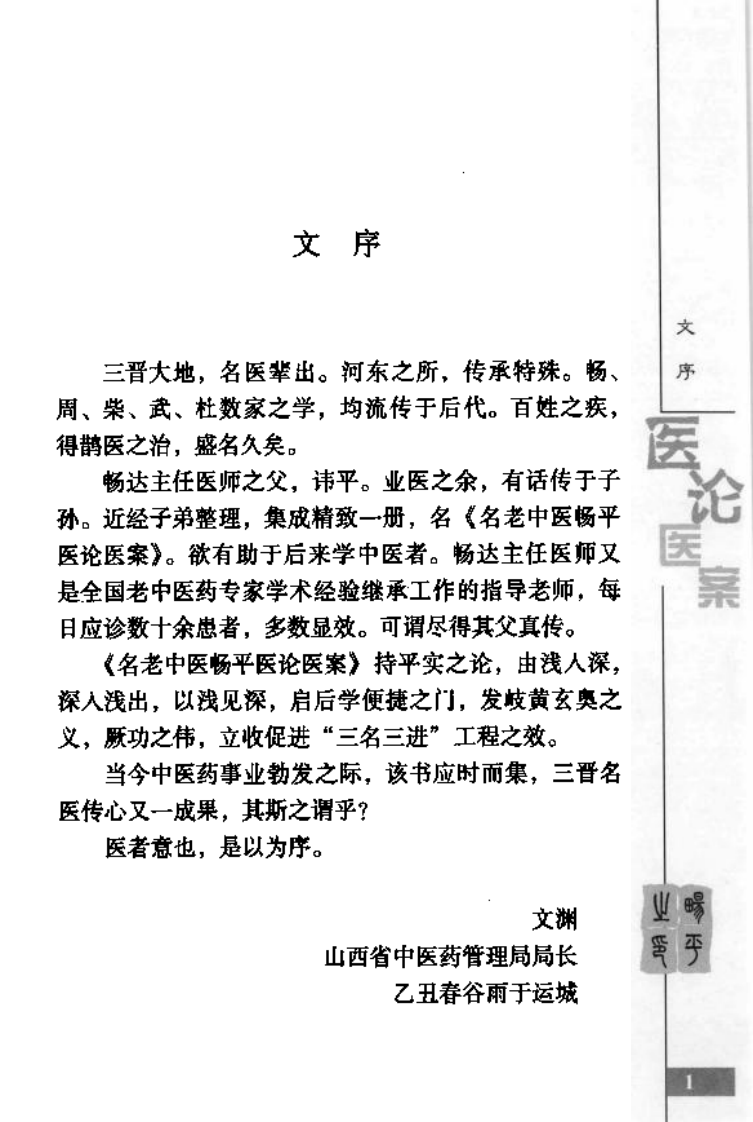 名老中医畅平医论医案（高清版）.pdf 第5页