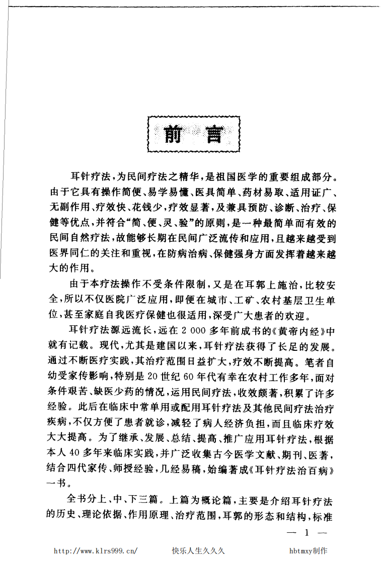 耳针疗法治百病·程爵棠.pdf 第3页