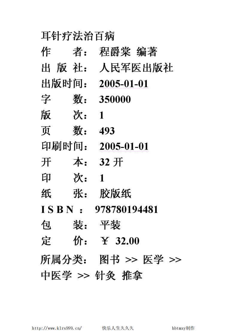 耳针疗法治百病·程爵棠.pdf 第2页