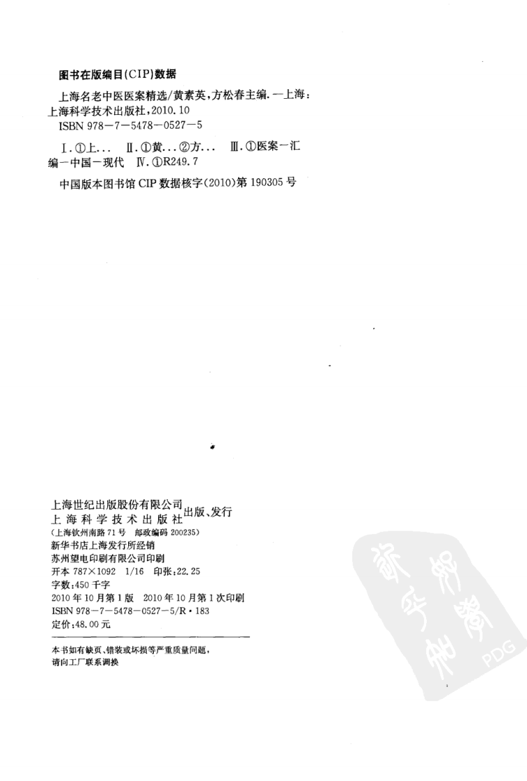 上海名老中医医案精选（超清版）.pdf 第4页