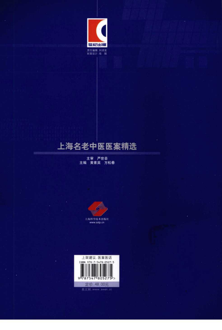 上海名老中医医案精选（超清版）.pdf 第2页