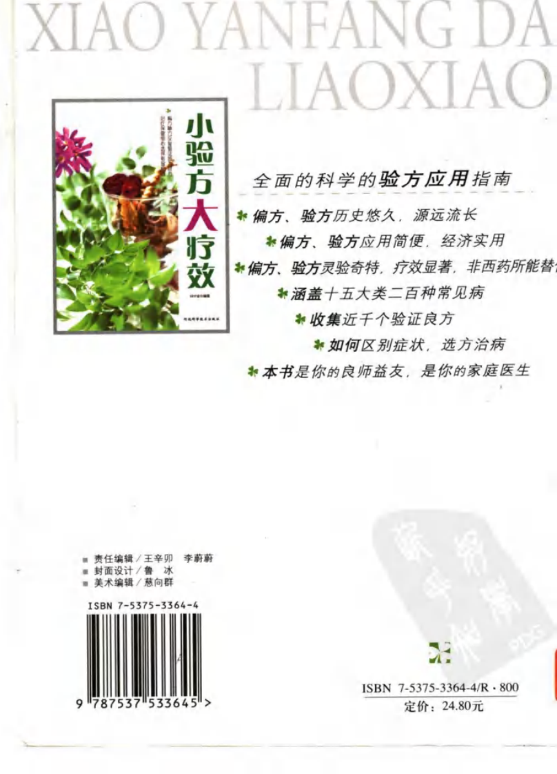 小验方大疗效（高清版）.pdf 第2页