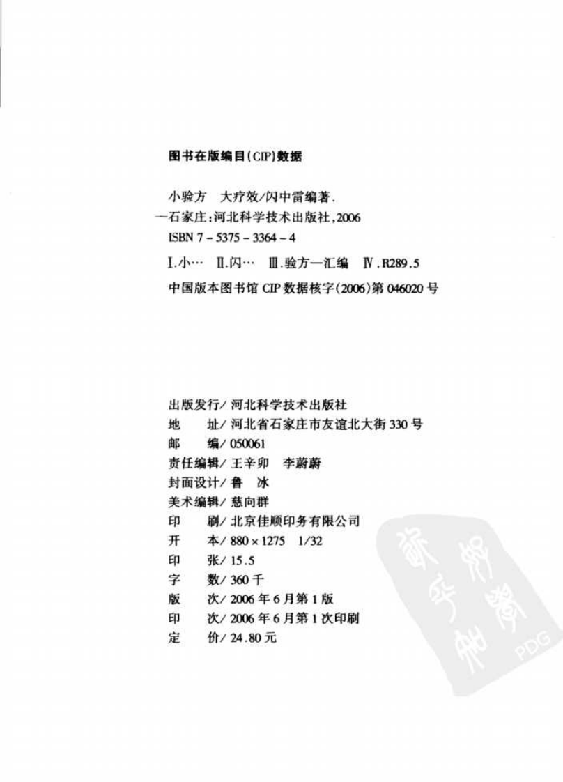 小验方大疗效（高清版）.pdf 第4页
