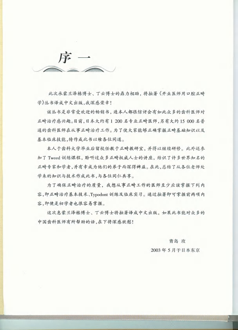 062开业医师用口腔正畸学循序渐进篇.pdf 第5页