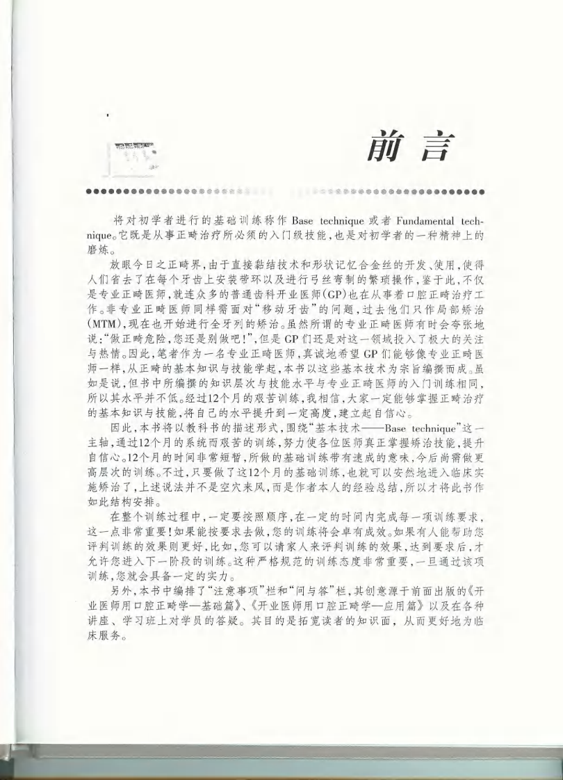 062开业医师用口腔正畸学循序渐进篇.pdf 第4页