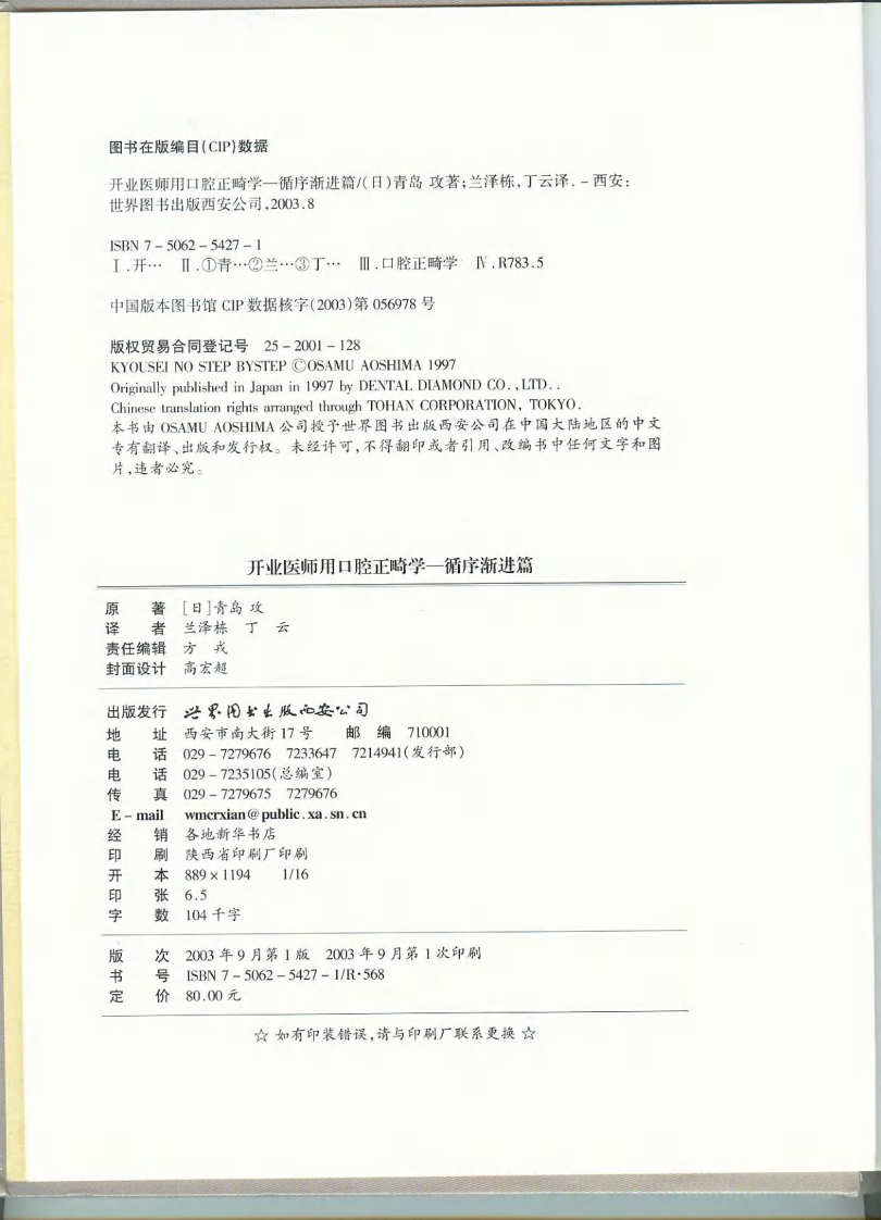 062开业医师用口腔正畸学循序渐进篇.pdf 第3页