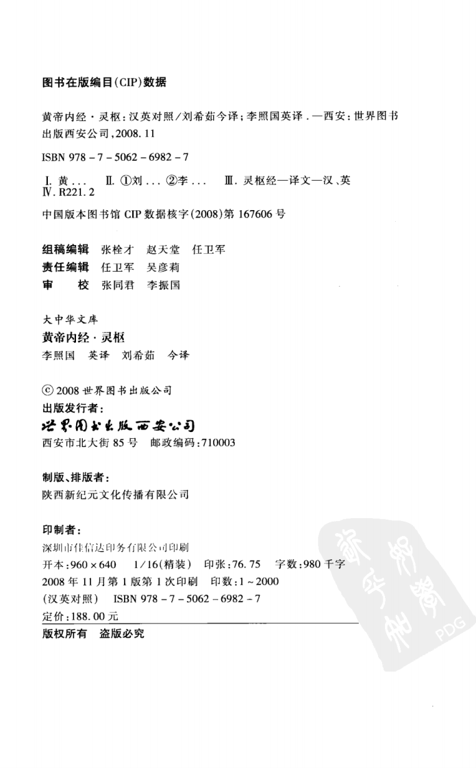 黄帝内经—灵枢（1）（中英对照超清版）.pdf 第4页