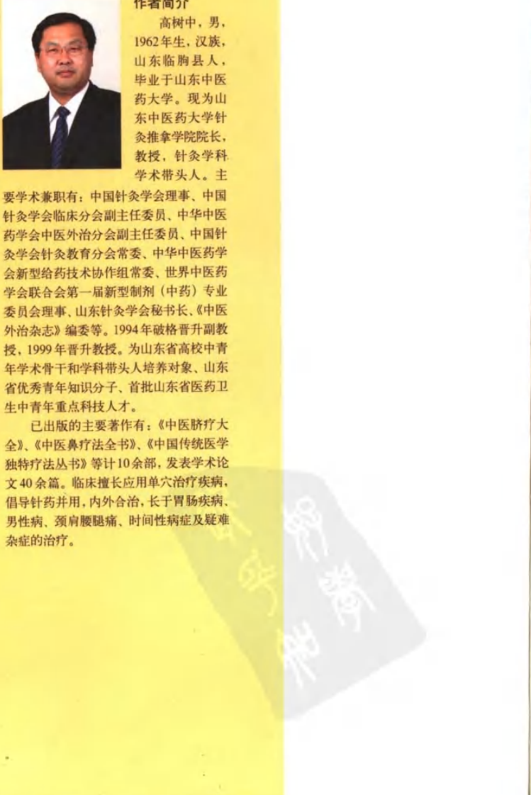 一针疗法 《灵枢》诠用（高树中）.pdf 第3页