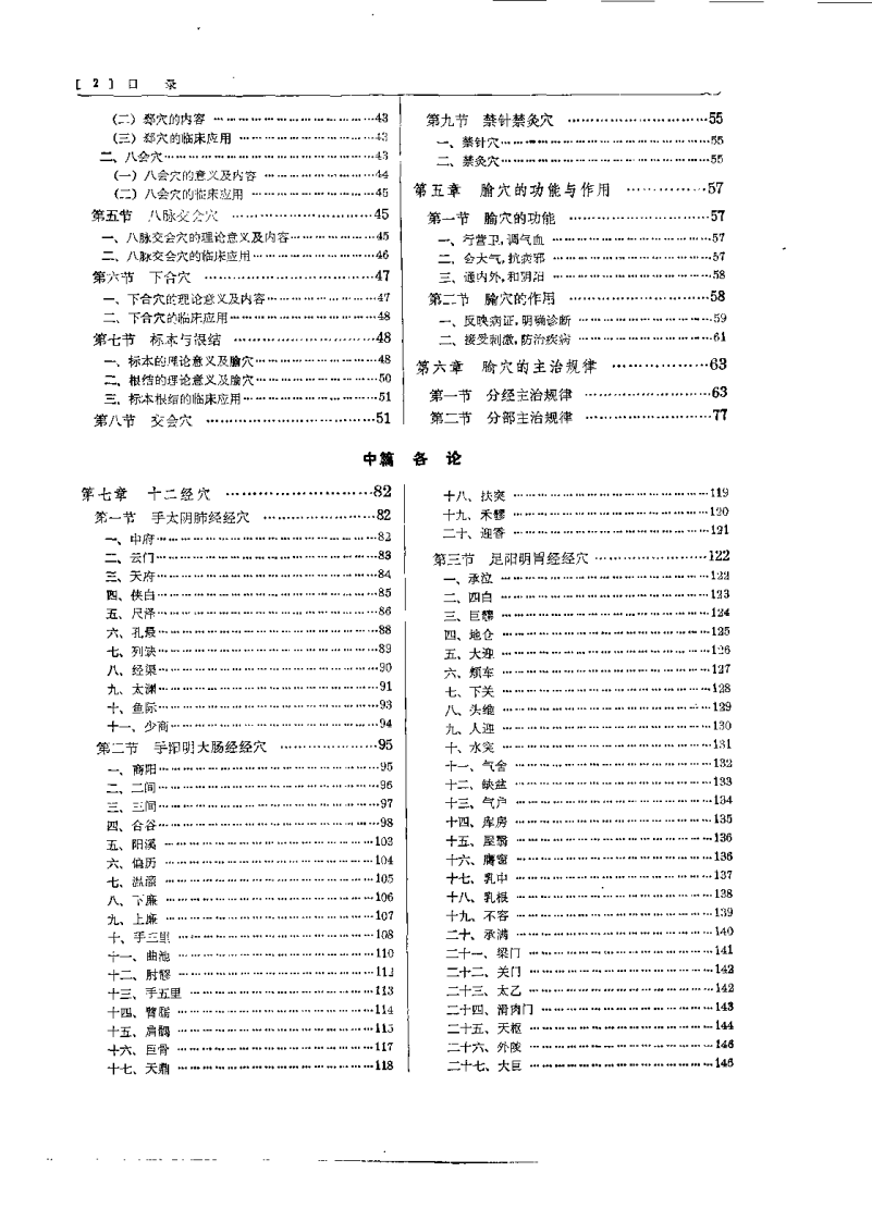 针灸腧穴学(杨甲三).pdf 第4页