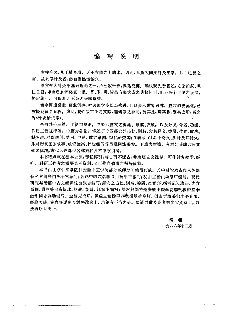 针灸腧穴学(杨甲三).pdf 第2页