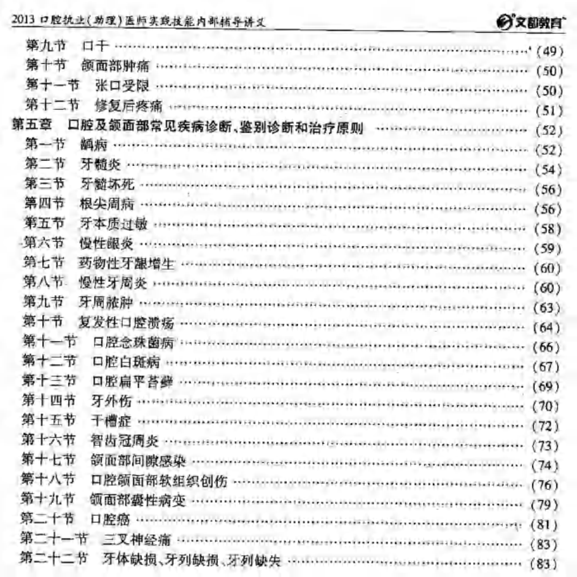 2013年文都口腔技能讲义.pdf 第3页