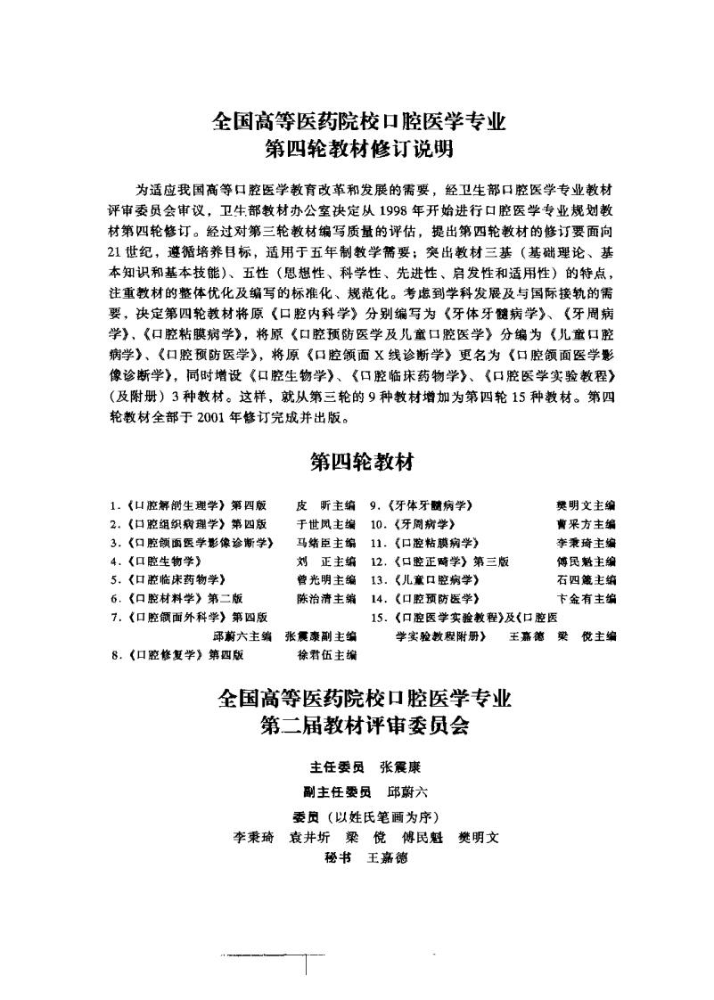 大川分享_口腔颌面医学影像诊断学 无封面.pdf 第1页