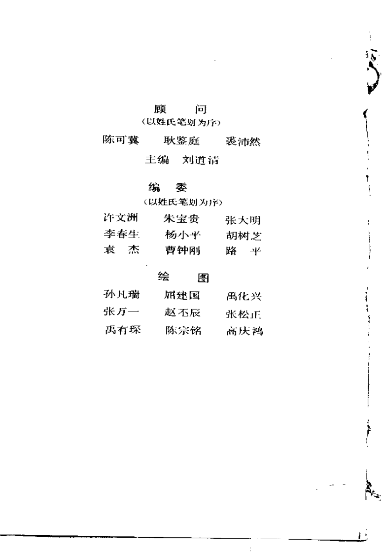 中国民间疗法（刘道清）.pdf 第1页