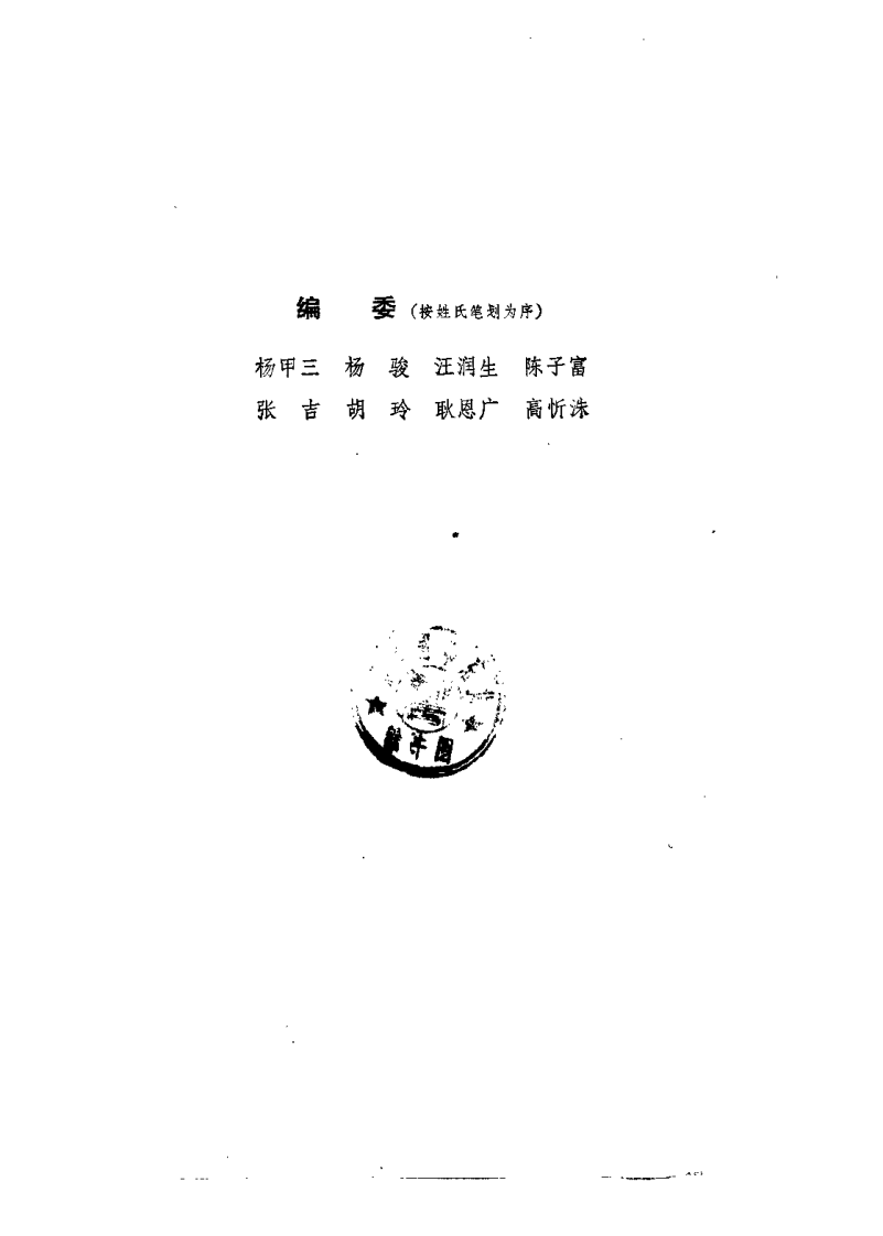 针灸腧穴学（杨甲三）.pdf 第1页