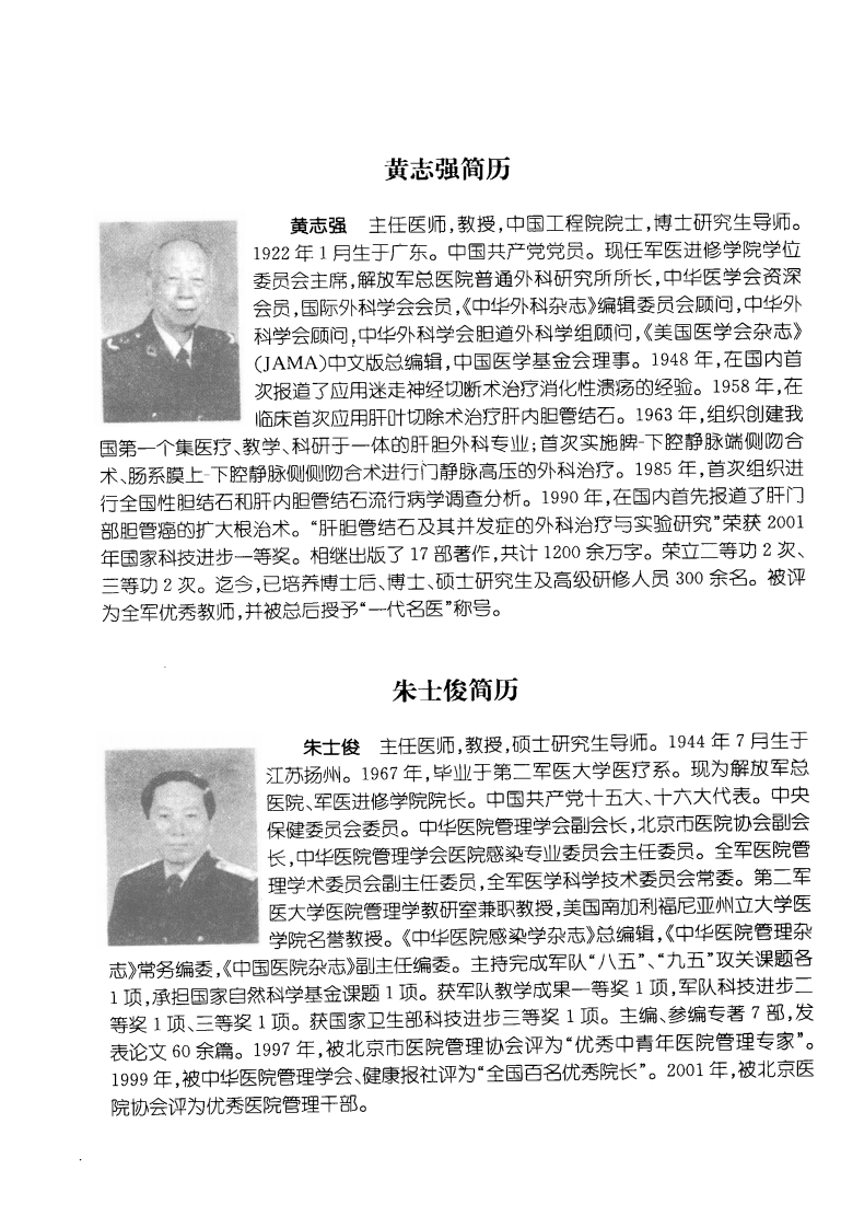 大川分享_口腔疾病病案分析_刘洪臣2010.pdf 第2页