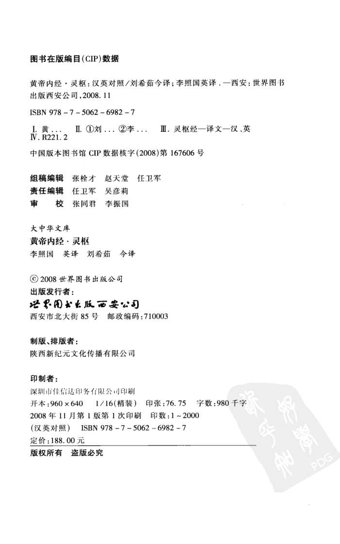 黄帝内经—灵枢（3）（中英对照超清版）.pdf 第4页